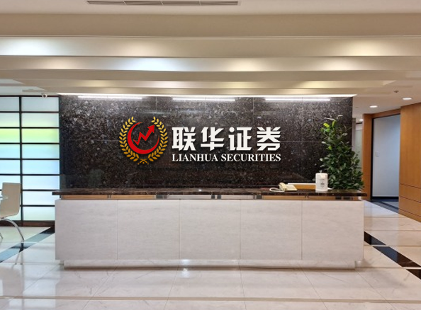 正规股票实盘配资_实盘正规配资门户_联华证券